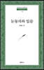 눈동자와 입술