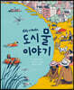 도시 물 이야기