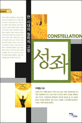 성좌 (큰글자도서)
