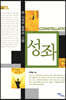 성좌 (큰글자도서)
