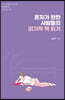 혼자가 편한 사람들의 이기적 책 읽기 (큰글자도서)