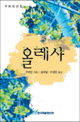 올레샤 (큰글자도서)