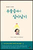 캐스린 수녀의 우울증에서 살아남기