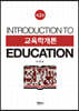 교육학개론