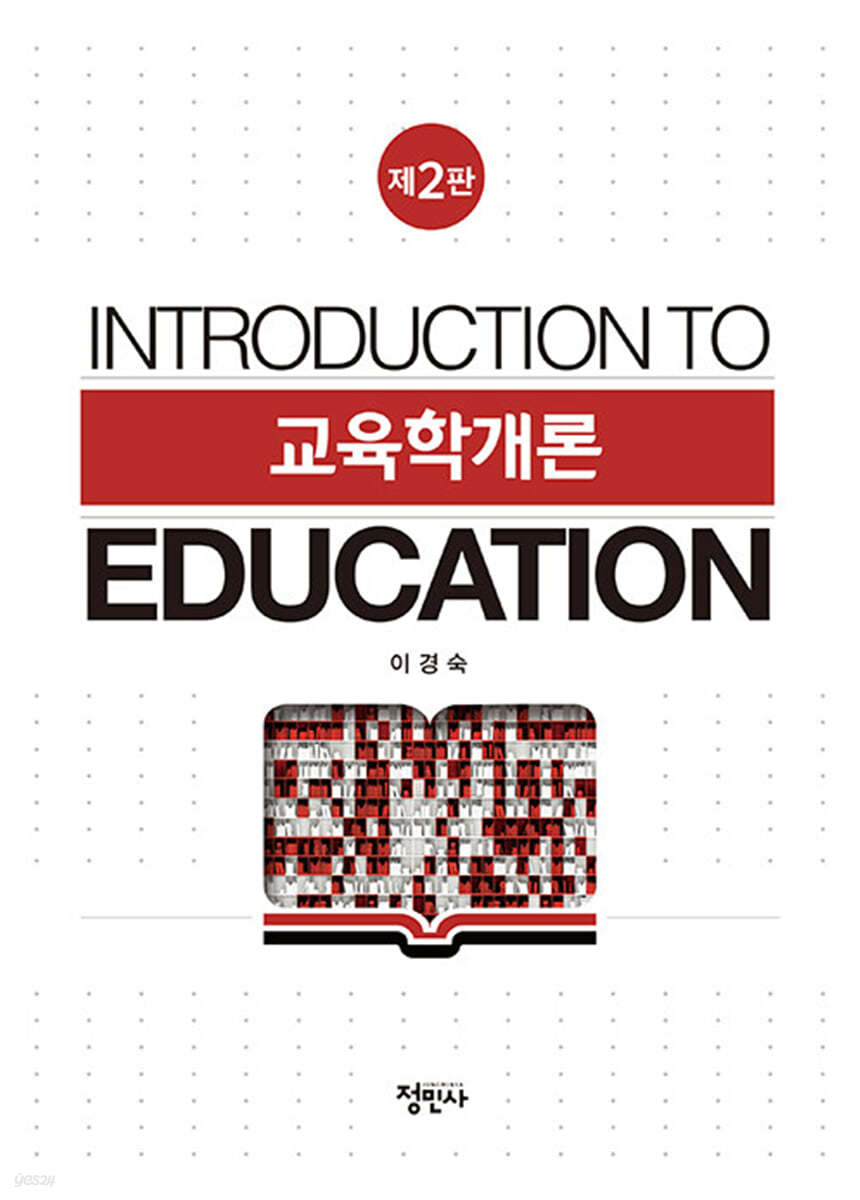 교육학개론