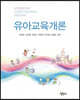 유아교육개론