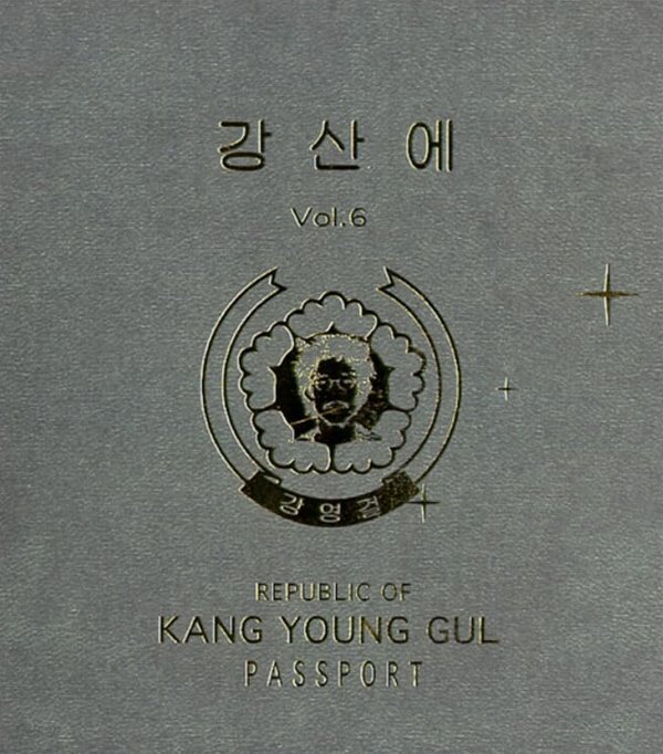 [중고샵] 강산에 7집 - Ver. 6 강영걸 - 예스24 [중고샵]강산에 7집 - Ver. 6 강영걸 - 예스24