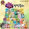 열려라 참깨 명작동화 - 총41종