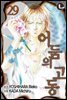 [대여] [라르고] 어둠의 고동 29권