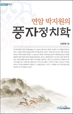 풍자정치학 (큰글자도서)