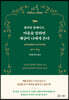 윌리엄 블레이크, 마음을 말하면 세상이 나에게 온다