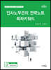 2023 인사노무관리 전략노트 목차키워드