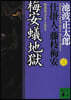 仕掛人.藤枝梅安(2)梅安蟻地獄 新裝版