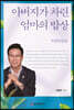 아버지가 차린 엄마의 밥상