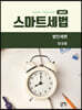 스마트세법 법인세편