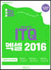 발자취 ITQ 엑셀 2016