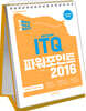 발자취 ITQ 파워포인트 2016 (스프링북)