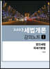 2023 세법개론 강의노트 1