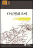 대일평화조약