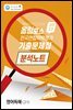 올바른책 분석노트: 올림포스 전국연합학력평가 기출문제집 영어독해 고1 (2023년)