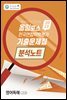 올바른책 분석노트: 올림포스 전국연합학력평가 기출문제집 영어독해 고2 (2023년)