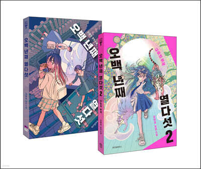 오백 년째 열다섯 1, 2 세트