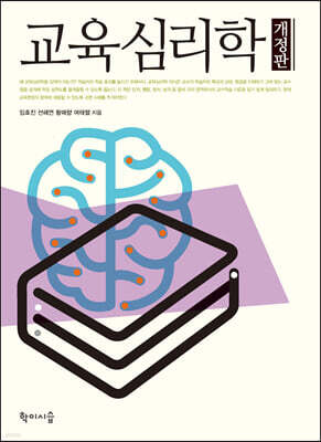 교육심리학
