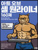 아트 오브 셸 원라이너 160제