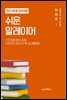 쉬운 말레이어