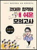 2023 경찰채용 시험대비 갓대환 합격이 개쉬운 봉투모의고사