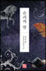 슈리의 말