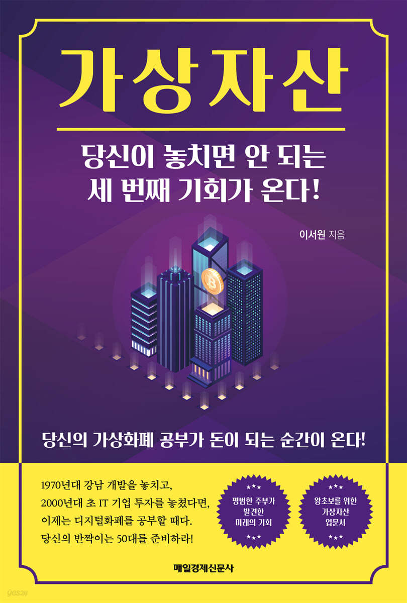 가상자산, 당신이 놓치면 안 되는 세 번째 기회가 온다!