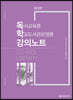 독학 강의노트