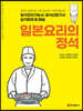 일본요리의 정석