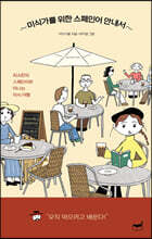 미식가를 위한 스페인어 안내서