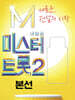 [USB] 내일은 미스터트롯 2 : 본선