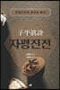 자평진전