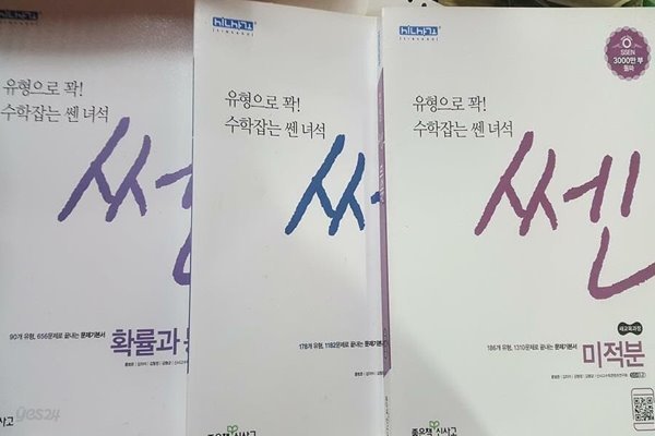 신사고 문제기본서 쎈 : 수학 1 + 미적분 + 확률과 통계 /(세권)