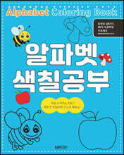 알파벳 색칠공부