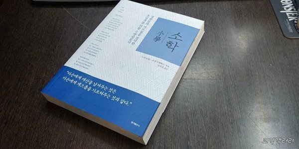 동양고전 슬기바다 보급판 소학 (실사진 첨부/ 상품설명 참조)코믹갤러리