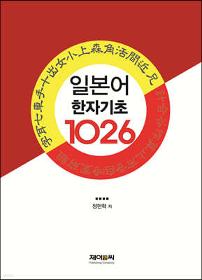 일본어 한자 기초 1026자