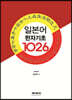일본어 한자 기초 1026자