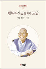 행복과 성공을 위한 도담