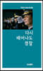 다시 태어나도 경찰