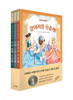 쾌걸 공주 엘리자베트 1-3권 세트