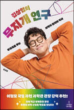 김상협의 무지개 연구