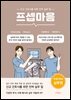 프셉마음 인공신장실 실무편