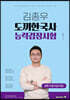 김종우 도끼한국사 능력검정시험 심화