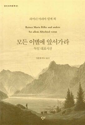 모든 이별에 앞서가라