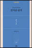 다르마키르티의 인식론평석